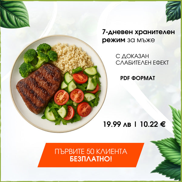 7-дневен хранителен режим за мъже